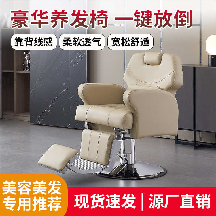 网红高端美发店椅子理发店刮脸放倒美容美发椅子升降油头椅剪发椅