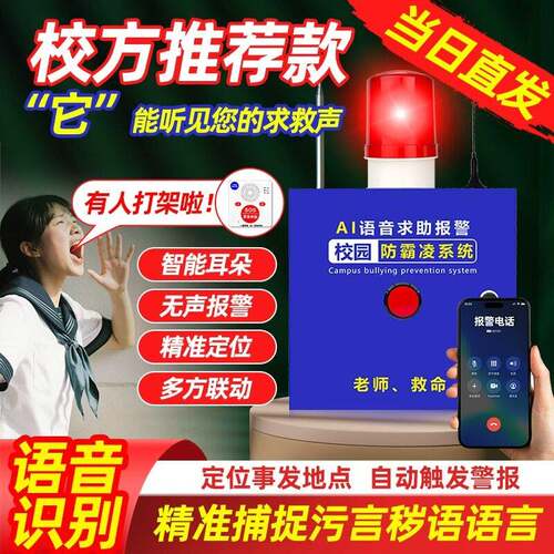 学生防霸凌报警器智能Ai识别危险语音自动报警防欺凌神器远程提醒