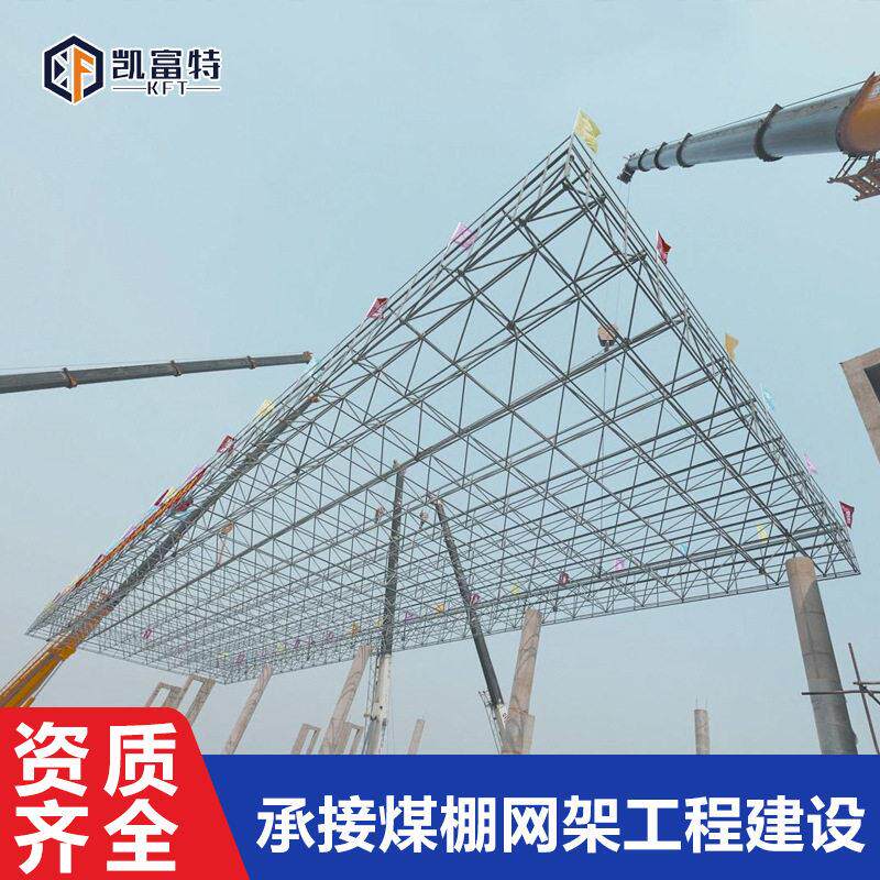 网架加工厂制造体育看台雨棚网架双向大柱网架结构车间建筑