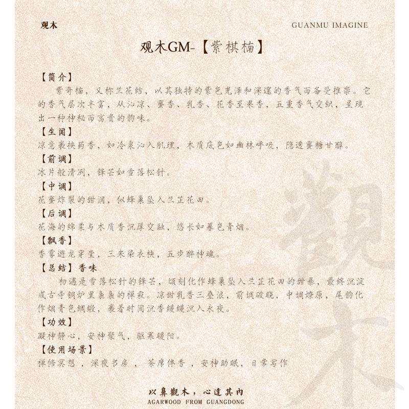 高阶天然伽罗乳韵黑棋棋楠沉香安神静心助眠解压