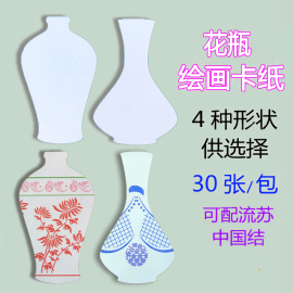 花瓶绘画卡纸空白底瓶子手工制作模具彩绘手绘卡纸青花瓷diy白胚