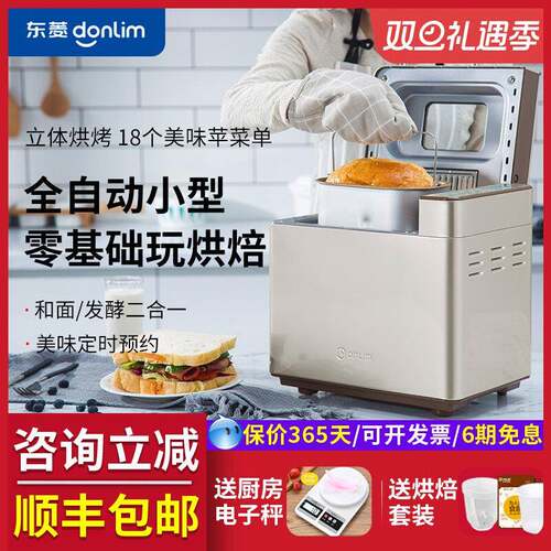 Donlim/东菱 DL-JD08面包机家用全自动和面发酵馒头肉松三 明治机