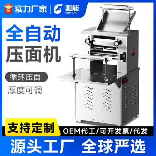 商用压面机全自动多功能切面机不锈钢鲜面条机包子馒头压皮机