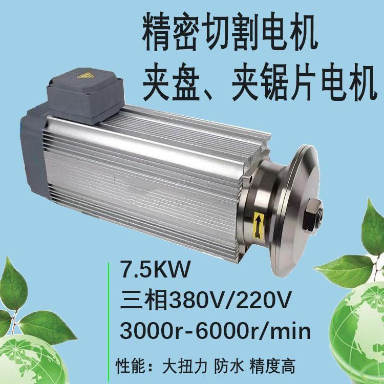 7.5W精密速电机切割电机夹锯片塑胶铝材木材切割电动机