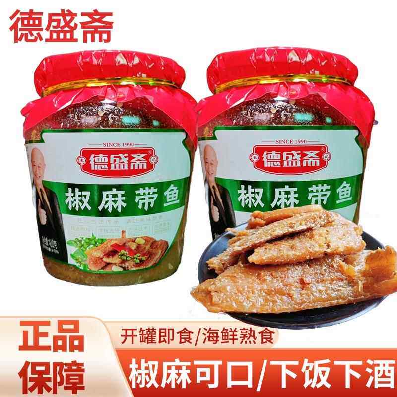 德盛斋椒麻带鱼410g瓦罐带鱼鱼肉罐头开罐即食下饭下酒菜海鲜熟食