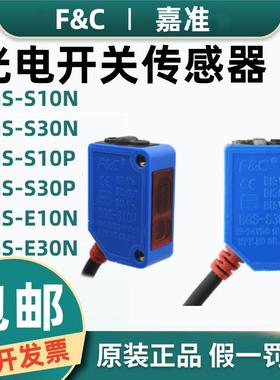 原装F&C嘉准光电开关BGS-S30N S10N 05N BGS-E30N/30P BRTI-S500N