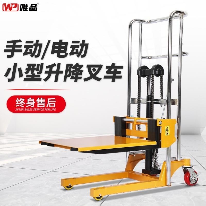 400公斤升高1.5米手动小型堆高车液压升降机平台车装卸车搬运车