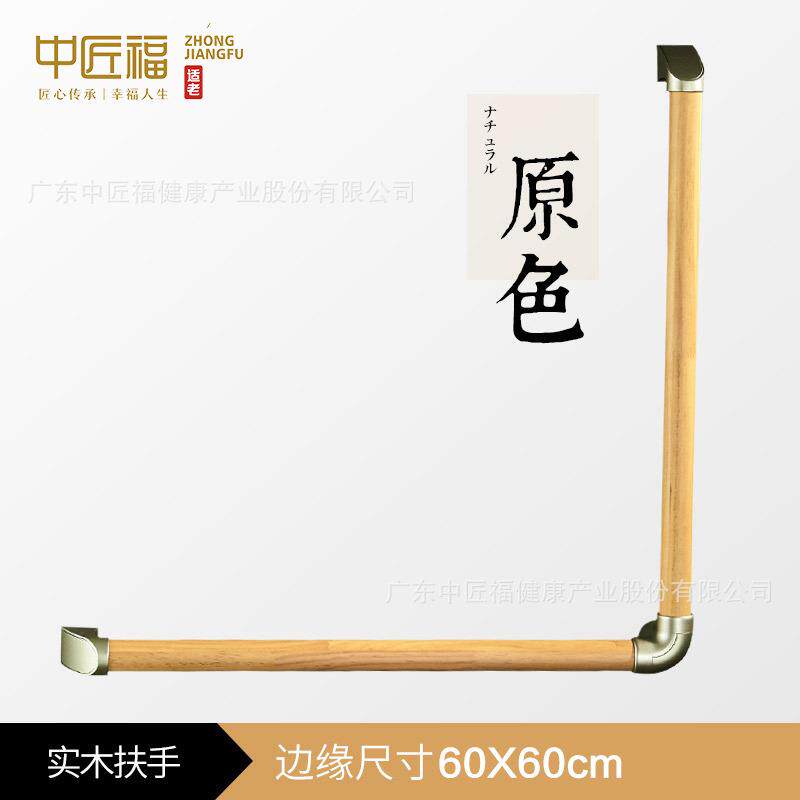 适老实木L型扶手 厕所L型防滑拉手 无障碍扶手