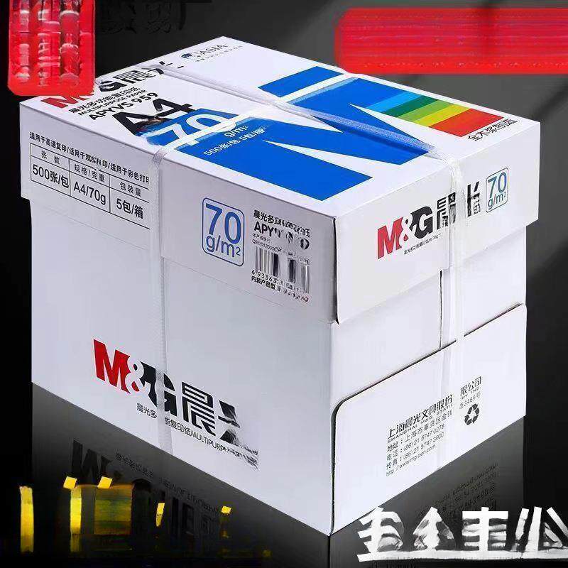 家用打印纸打印复印纸办公整箱蓝白纸