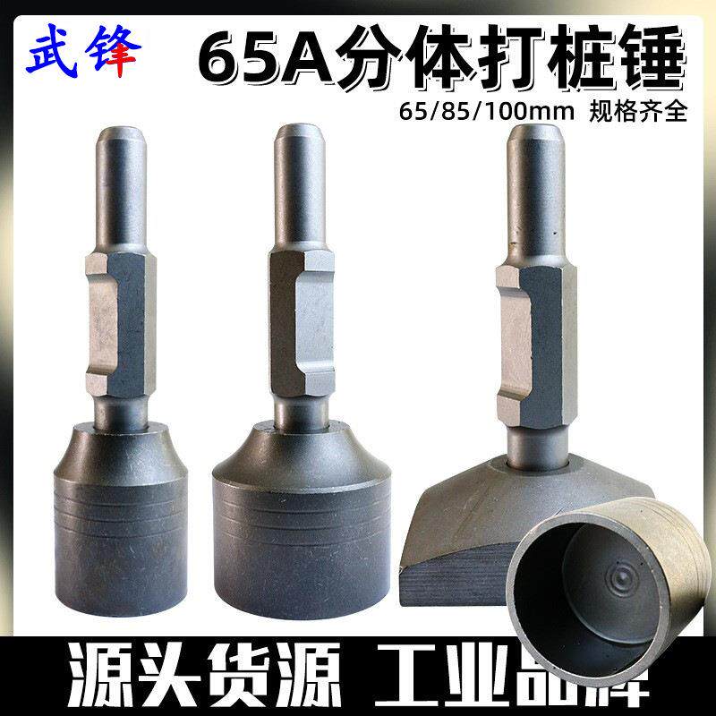 电镐打桩锤筒65A打桩锤头打木桩 汽油镐打桩基果园桩基木架野外