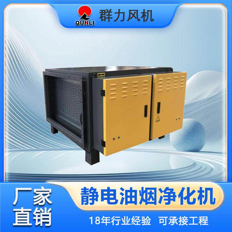油烟净化一体机静电式高效油烟净化设备过环保餐饮酒店厨房食堂