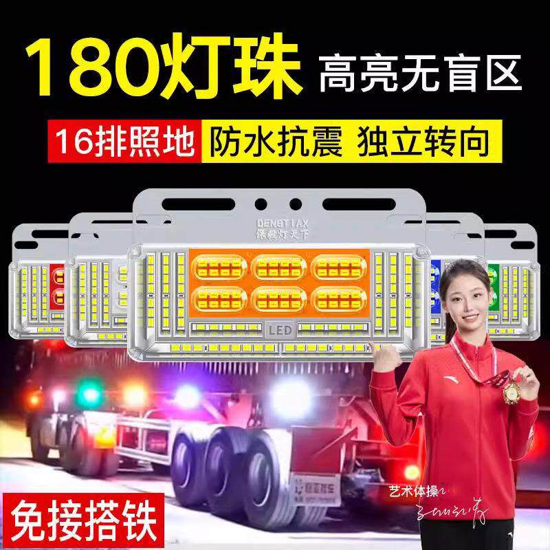 货车边灯24v侧灯led高亮防水挂车大尺寸腰灯轮胎灯倒车超亮照地灯