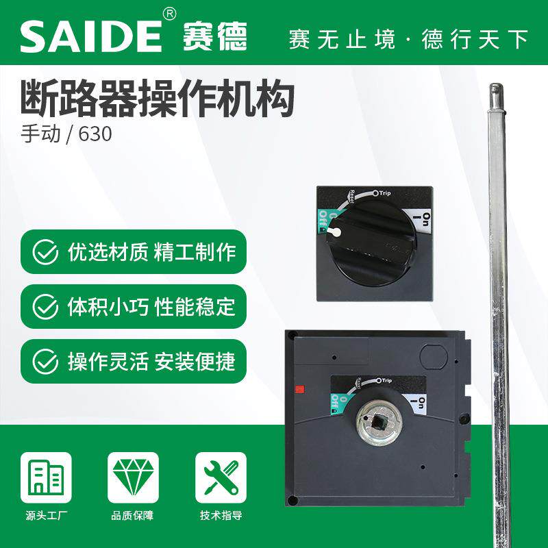 400-630手操塑壳断路器专用柜外延伸旋转手柄连杆