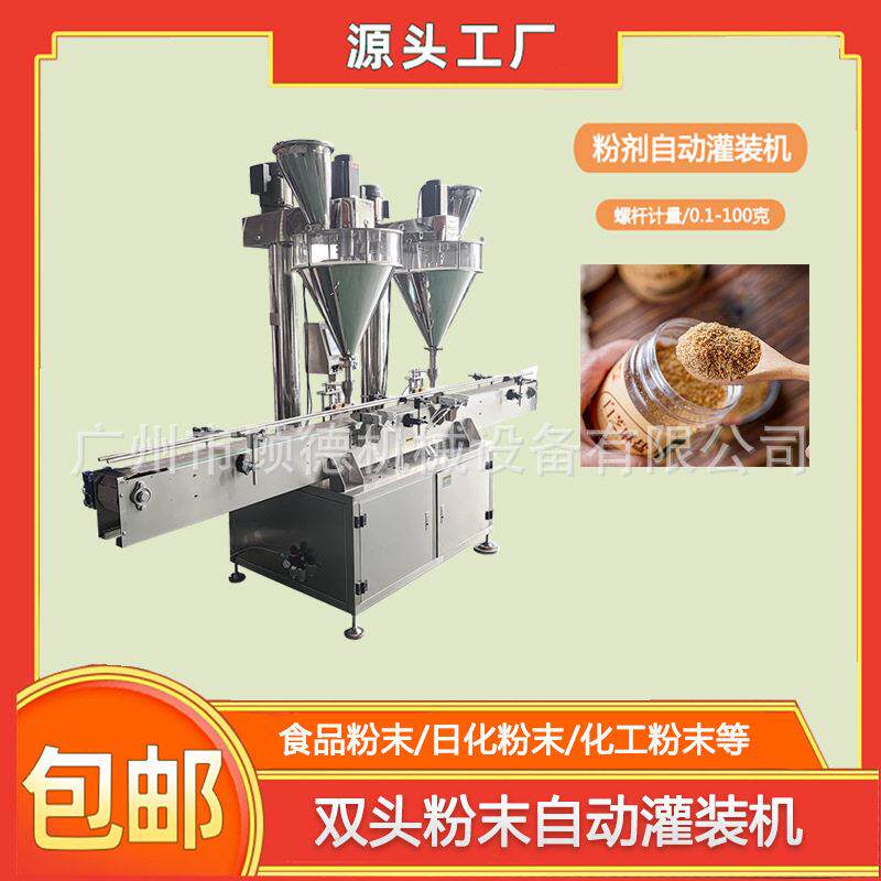 调味品香料芝麻盐粉末全自动灌装机双头粉末速溶抹茶奶昔粉装机