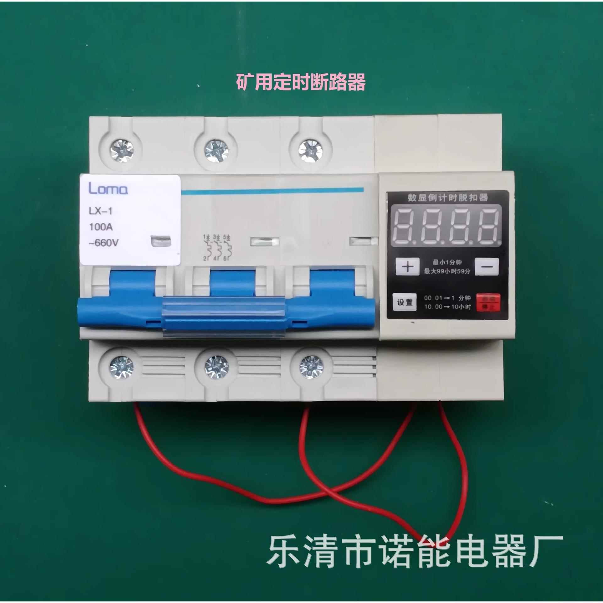 矿用电动机定时装置0.66kv三相定时器660v电机定时断路器690v