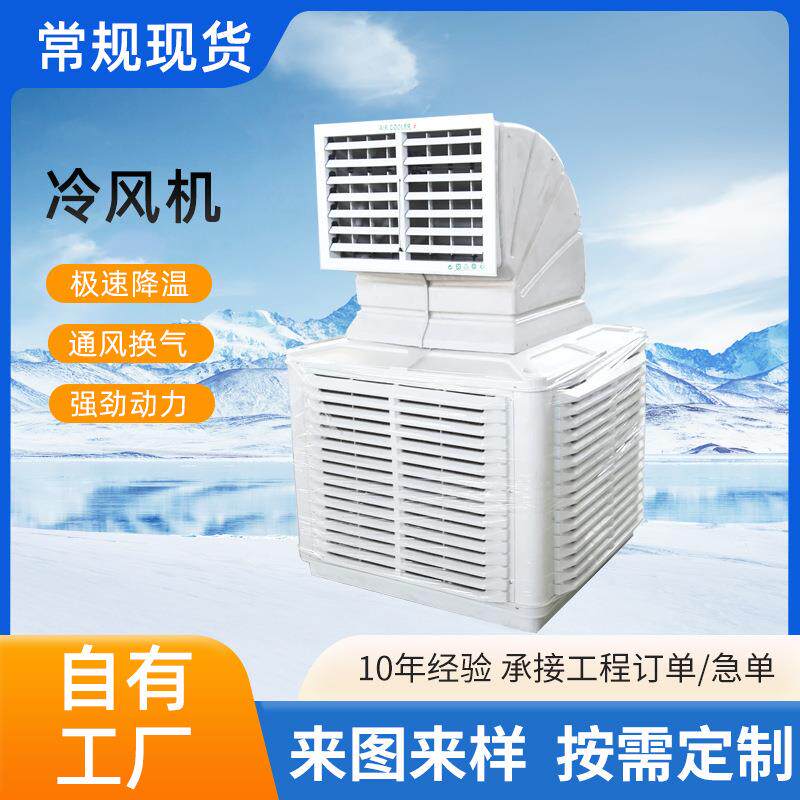 工业冷风机空调扇商用大型工厂车间循环风机制冷风扇冷风机