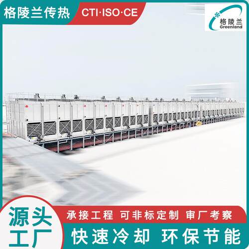 格陵兰封闭冷却塔200t闭式水塔200m³/h数据中心的闭式冷却塔系统