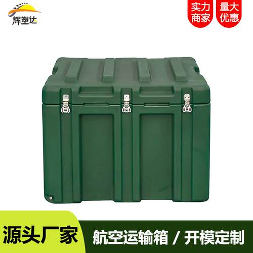 辉塑达滚塑箱航空运输箱仪器工具器材储运箱800*600*600mm密封