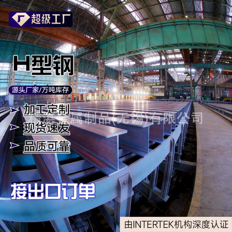 无锡Q235B/Q355B材质H型钢现货供应H型钢规格齐全1支起订