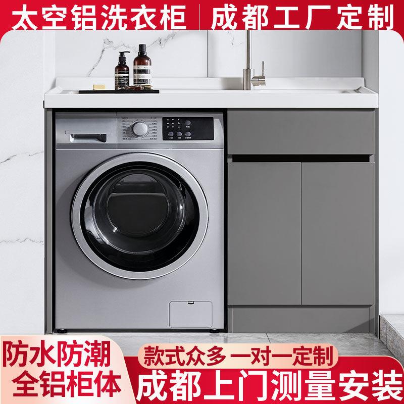 阳台洗衣机柜一体柜组合带搓板洗衣台盆柜洗衣槽定制太空铝洗衣柜