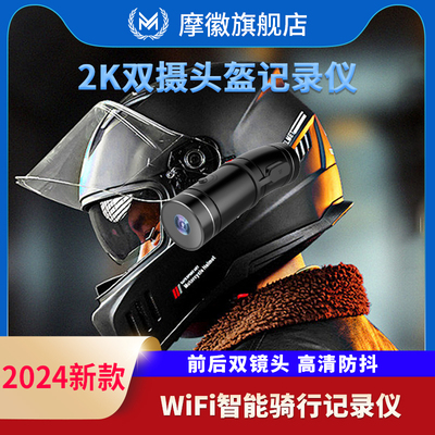 高清前后双2K镜头摩托机车行车头盔记录仪 防水防抖骑行运动相机