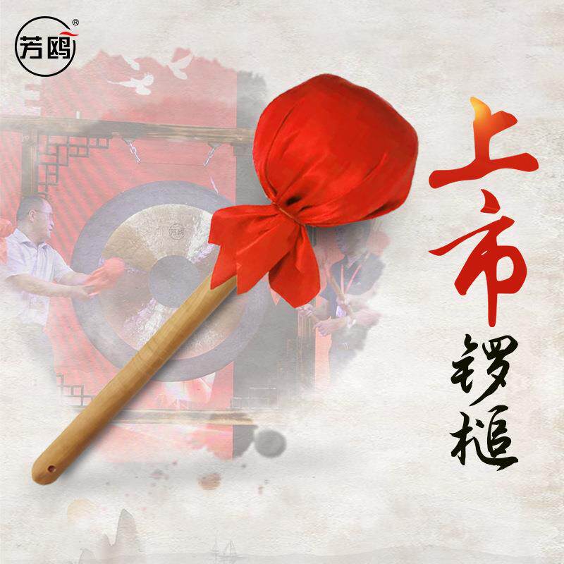 芳鸥开业上市敲钟铜锣开道锣实木锣锤58cm适用大尺寸铜锣带红绸