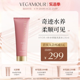 Vegamour HYDR-8补水修复洗发水深层滋养改善毛躁修护受损发质