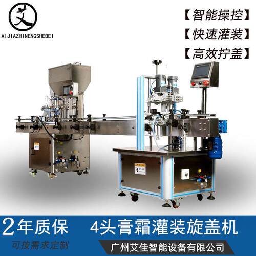 全自动头膏霜灌装机化妆品膏霜液体油类分装机定量罐装旋盖机