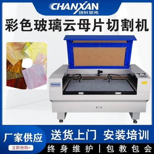 蒂凡尼玻璃切割机云母复合岩片贝壳片裁剪彩色玻璃激光切割机