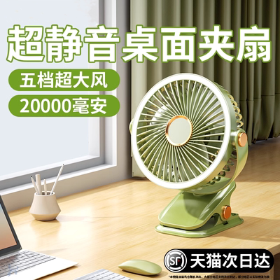 夹扇小型迷你便携usb充电风扇桌面风扇静音办公室桌面长续航夹式