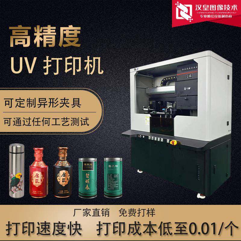 高速圆柱体uv打印机保温杯酒瓶玻璃杯打印机高速自动工业uv打印机