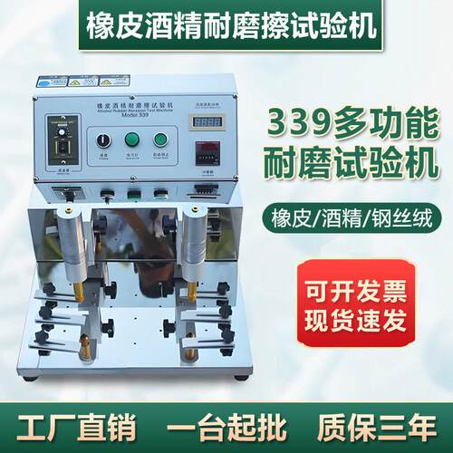 多功能酒精耐磨试验机橡皮擦铅笔钢丝绒339摩擦耐磨耗测试机厂家