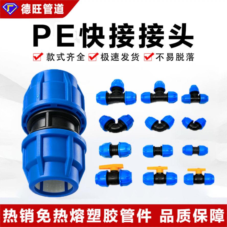 pe水管接头配件快速接头管件自来水管直接4分6分pe管接头接口双头