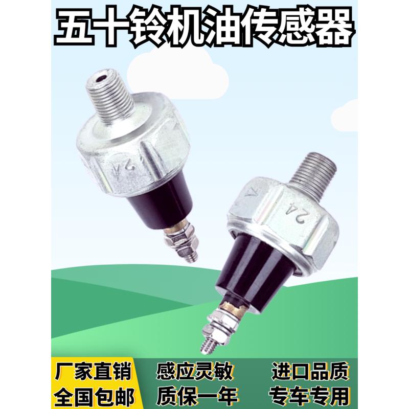 三一75五十铃4BG1/4JG1日立60 70机油压力传感器感应塞挖掘机配件