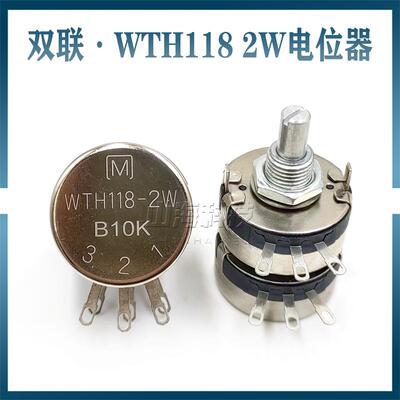 双联电位器WTH118-2W 1K 2K2 4K7 10K 100K220K 470K1M 可调电阻
