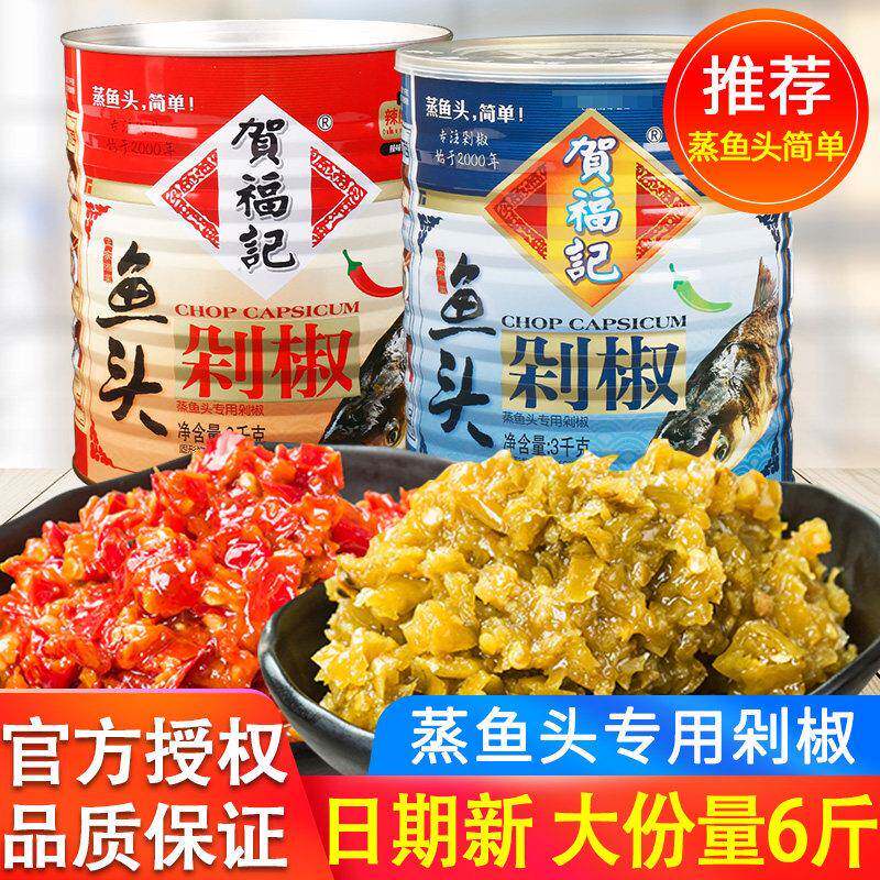 贺福记剁椒鱼头3Kg 餐饮剁椒酱调料湖南特产蒸鱼头商用专用辣椒酱