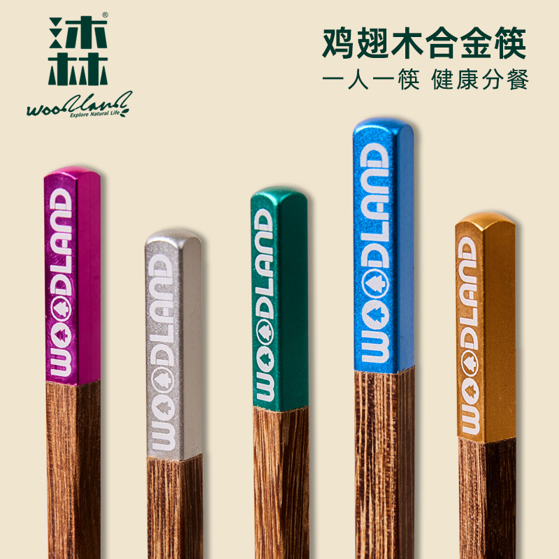 沐林筷子新款高级家用一人一筷分餐专用鸡翅木防滑无漆蜡抑菌防霉