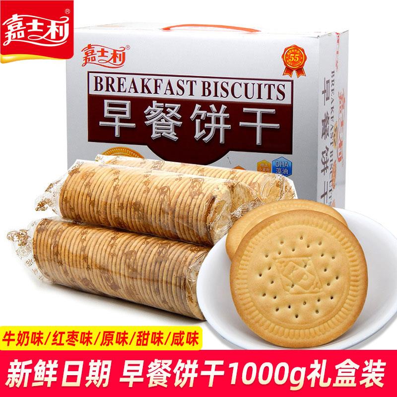 早餐饼干嘉士利早餐饼干旗舰店官网同款礼盒装1000g原味牛奶