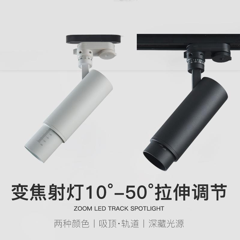 射灯LED可变焦轨道灯10度聚光超亮舞台博物馆展会厅射灯店铺商用