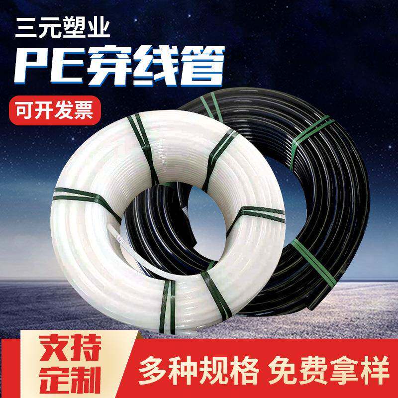 PE穿线管电缆电线保护套管地埋pe穿线管阻燃聚乙烯塑料盘管材