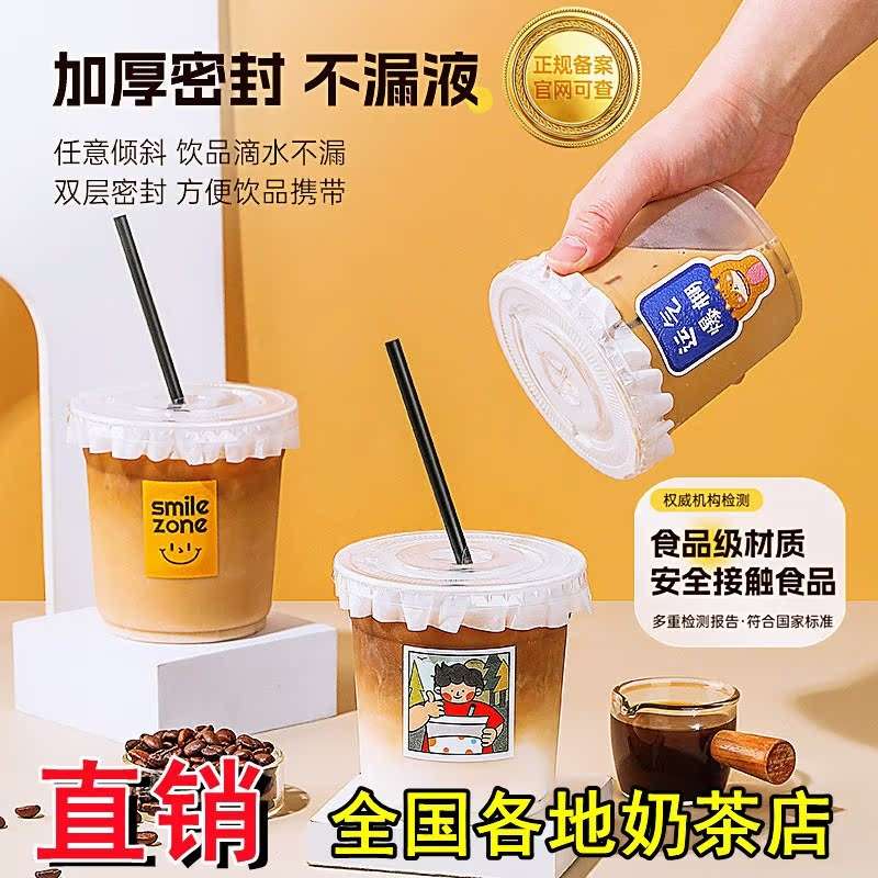 带盖奶茶杯透明pet塑料防漏打包杯果茶冰粉咖啡饮料嘟嘟杯一次性