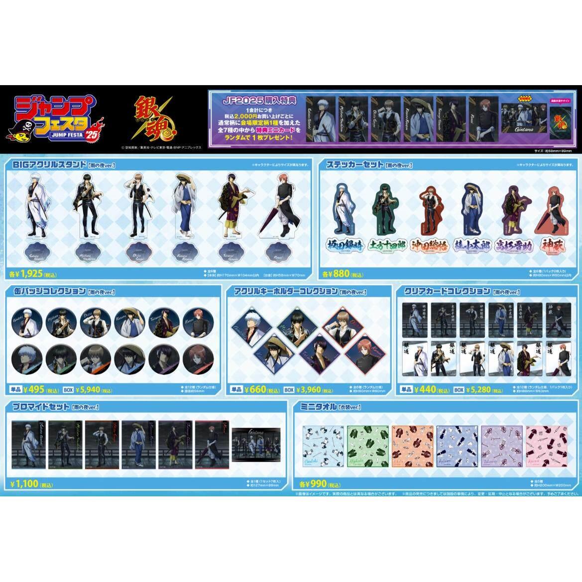 hobbybox jf2025 展商 medicos 银魂 雨夜ver 吧唧 立牌 相卡套装