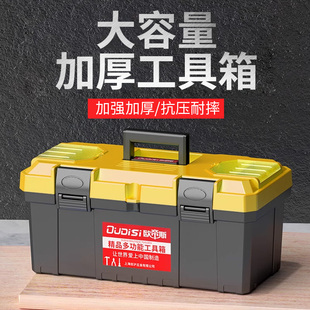 加厚工业级物料收纳盒家用车载多功能电工维修 五金工具箱组合套装