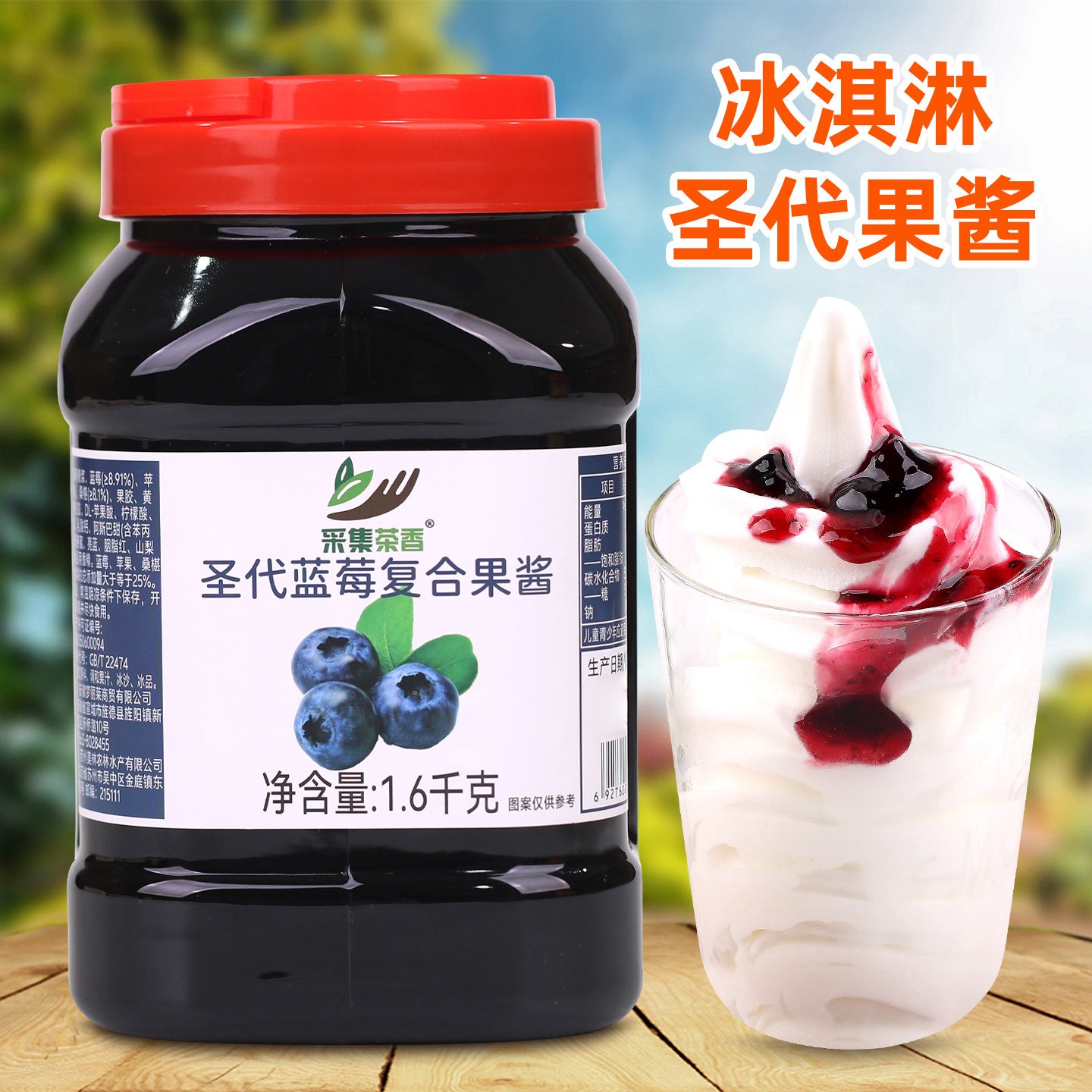 1.6kg蓝莓味圣代果酱 奶茶甜品冰淇淋沙冰冰淇淋果酱夏季冰饮原料