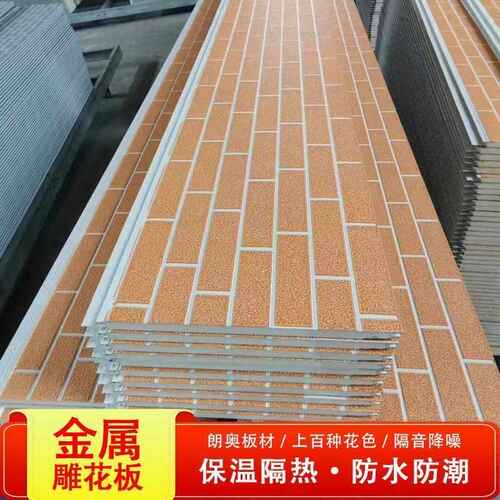 金属雕花板外墙保温装饰聚氨酯彩钢夹芯轻钢别墅活动板房岗亭材料