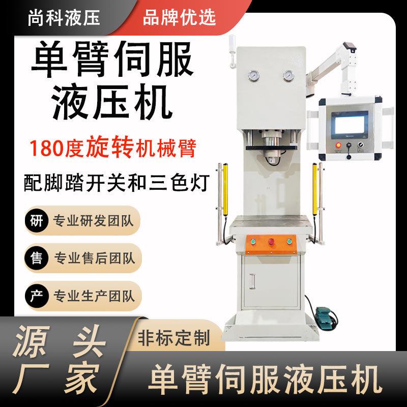尚科机械液压设备厂家供应小型定制柱伺服液压机齿轮压入油压机