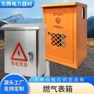 不锈钢天然气表箱装饰遮挡户外煤气燃气箱子保护罩室外防雨箱