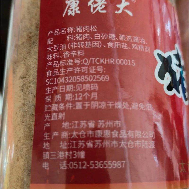 现货康佬大猪肉松250g罐装纯猪肉松老人儿童佐餐拌饭寿司饭团烘焙