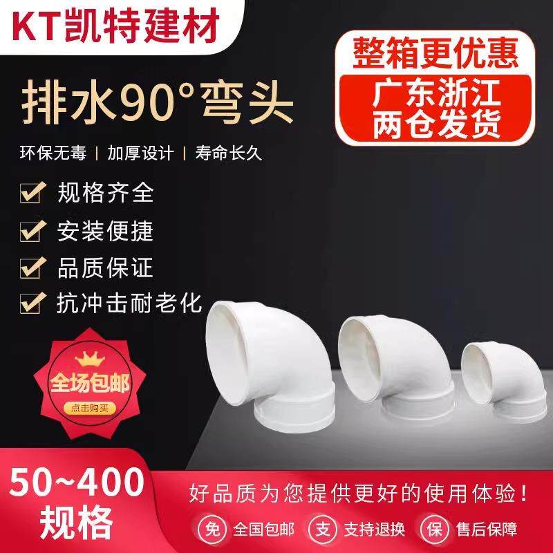 PVC弯头 排水管 直角弯下水管50 75 110 160 200 250 315 400 180