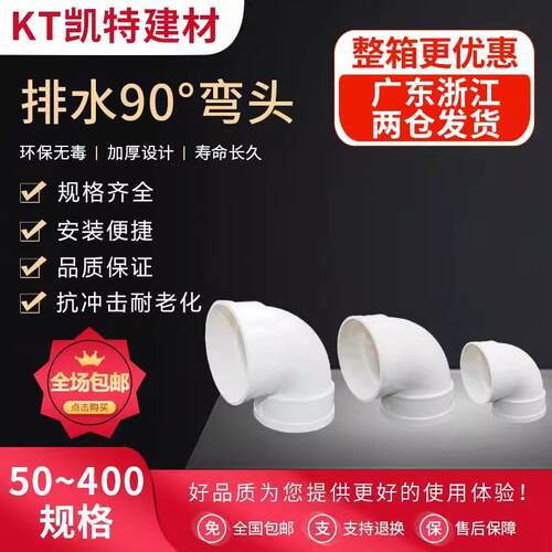 PVC弯头 排水管 直角弯下水管50 75 110 160 200 250 315 400 180
